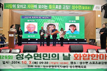제29회 성수면민의 날 화합 한마당(1) 이미지