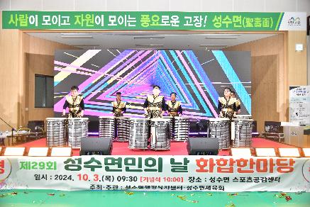 제29회 성수면민의 날 화합 한마당(2) 이미지