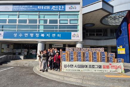 성수면 사회참여프로그램 물품 전달식 이미지