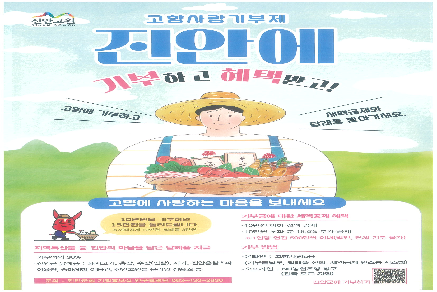 고향사랑기부제 참여하셔요! 이미지