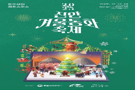 진안 겨울동화축제 행사 안내