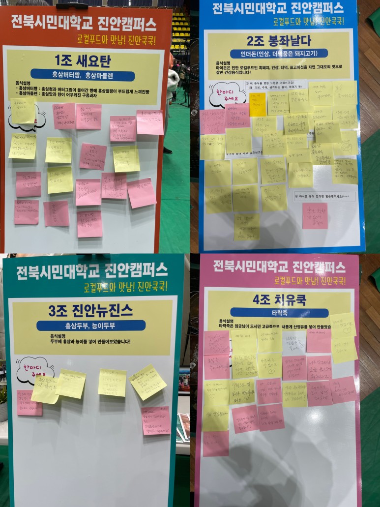 제15회 평생학습&주민자치 어울마당 전북시민대학 로컬푸드와 맛남! 진안 쿡쿡! 홍보부스 이미지(5)
