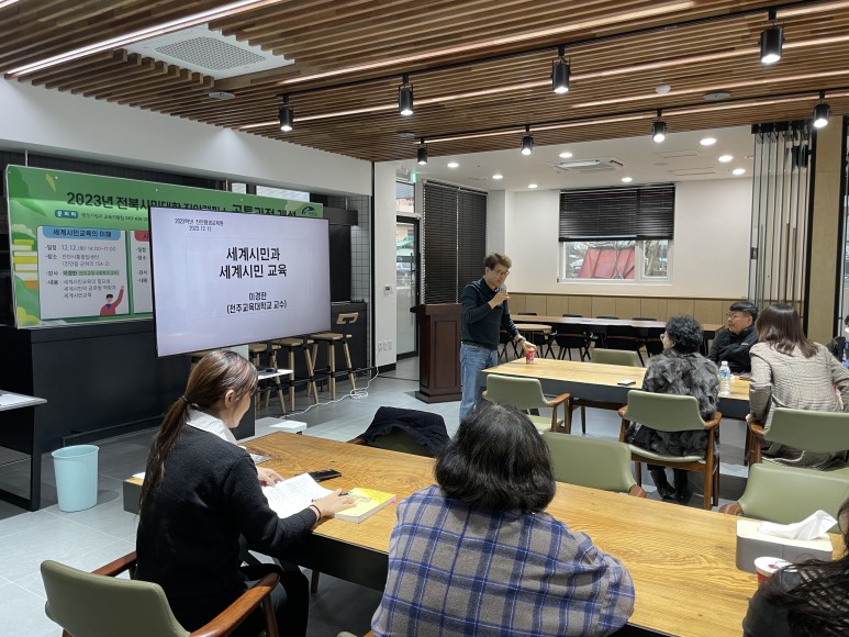 전북시민대학 진안캠퍼스 공통과정 (세계시민교육의 이해) 이미지(1)