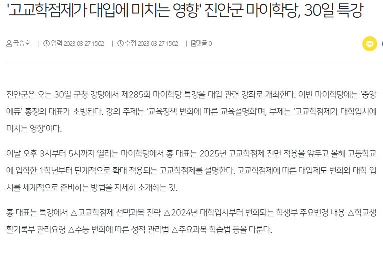 고교학점제가 대입에 미치는 영향 진안군 마이학당, 30일 특강 이미지(1)