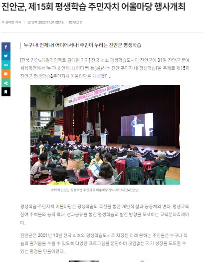 진안군, 제15회 평생학습·주민자치 어울마당 개최 이미지(1)