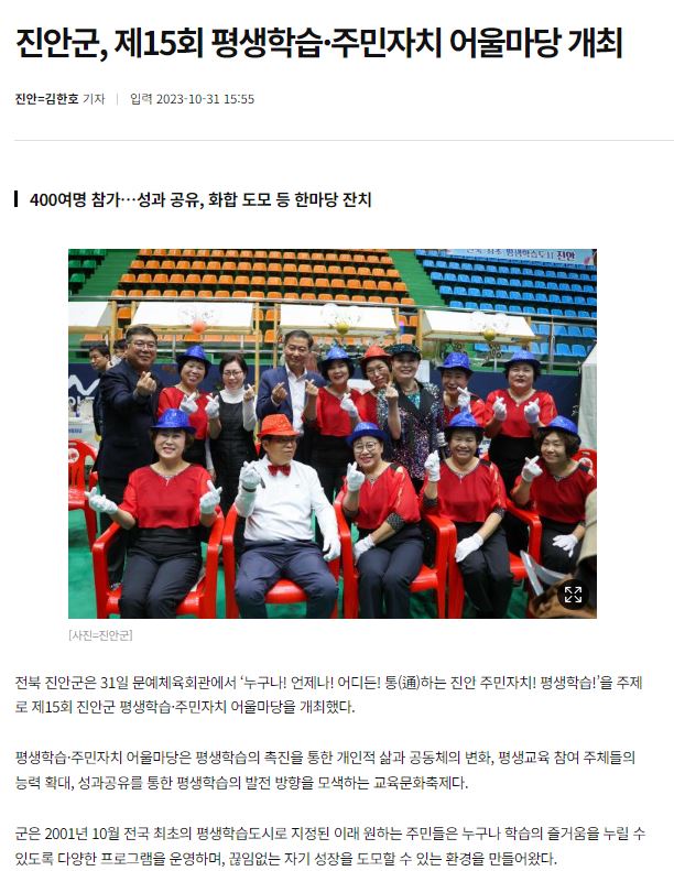 진안군, 제15회 평생학습·주민자치 어울마당 개최 이미지(2)