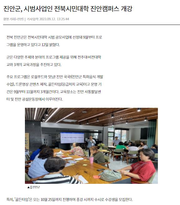 진안군, 전북시민대학 시범사업 진안캠퍼스 운영 이미지(1)