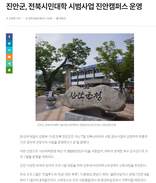 진안군, 전북시민대학 시범사업 진안캠퍼스 운영 이미지(2)