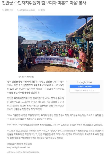 연말 앞두고 해외서 K-나눔 모범 사례 보여준 진안군주민자치협의회 이미지(2)