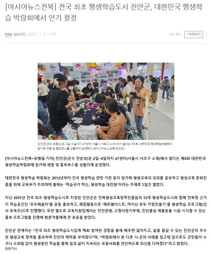 전국 최초 평생학습도시 진안군, 대한민국 평생학습 박람회에서 인기 절정 이미지(1)