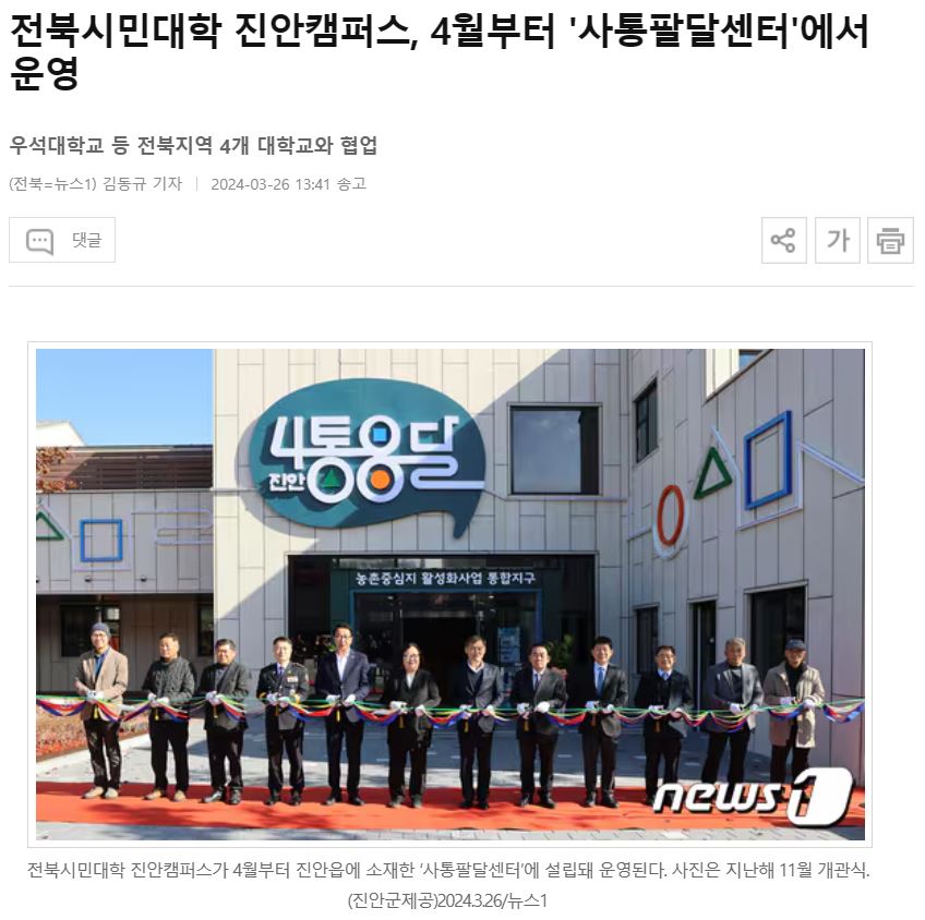 전북시민대학 진안캠퍼스, 4월부터 '사통팔달센터'에서 운영