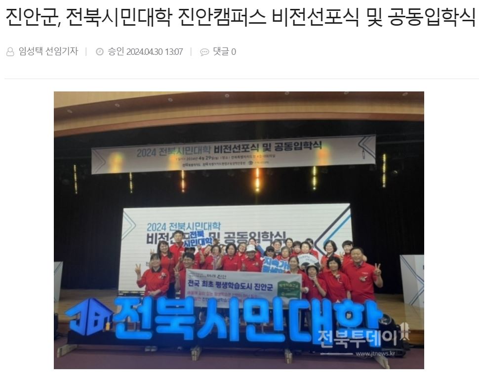 진안군, 전북시민대학 진안캠퍼스 비전선포식 및 공동입학식 참석