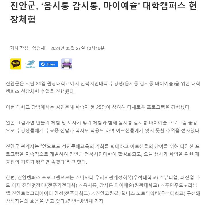 전북시민대학 진안캠퍼스 옴시롱, 감시롱 마이예술(원광대학교 탐방) 이미지(5)