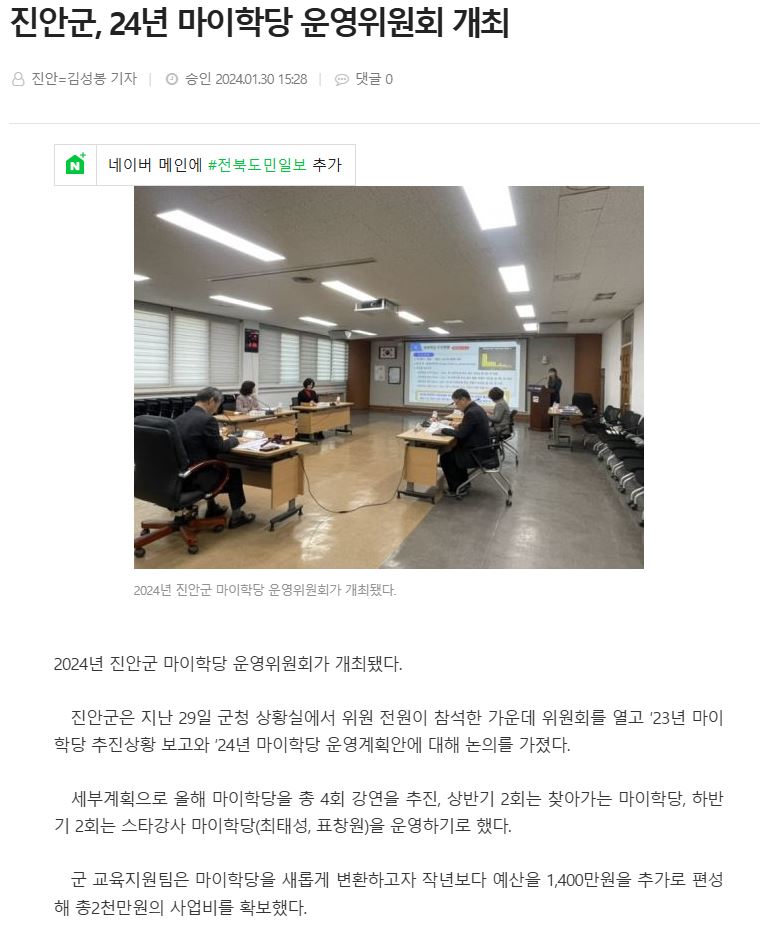 진안군, 24년 마이학당 운영위원회 개최(2024.01.29.) 이미지(1)