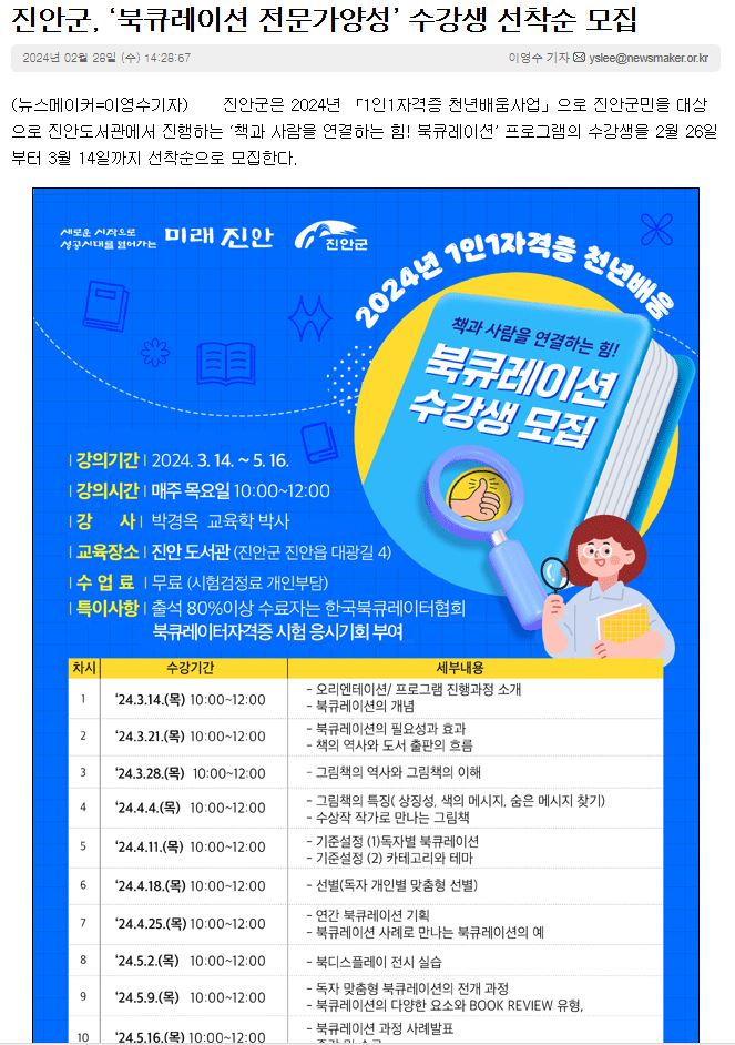 진안군, ‘북큐레이션 전문가양성’ 수강생 선착순 모집(종료) 이미지(1)