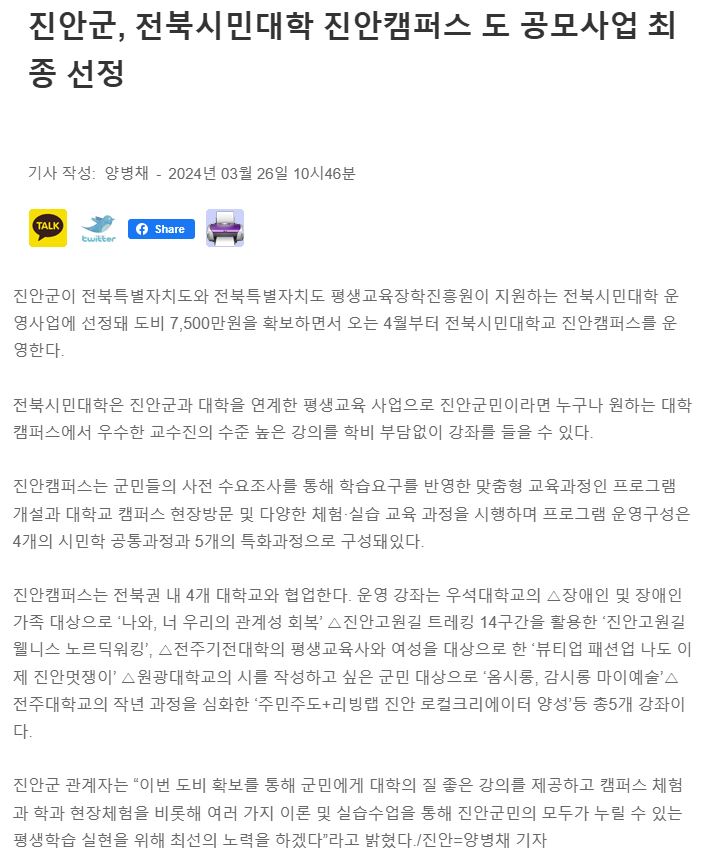 진안군, 전북시민대학 진안캠퍼스 도 공모사업 최종 선정 이미지(1)