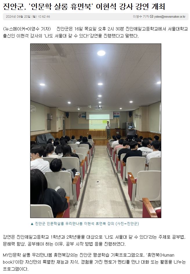 진안군, 인문학 살롱 휴먼북 이현석 강사 강연 개최(2024.05.17.) 이미지(1)