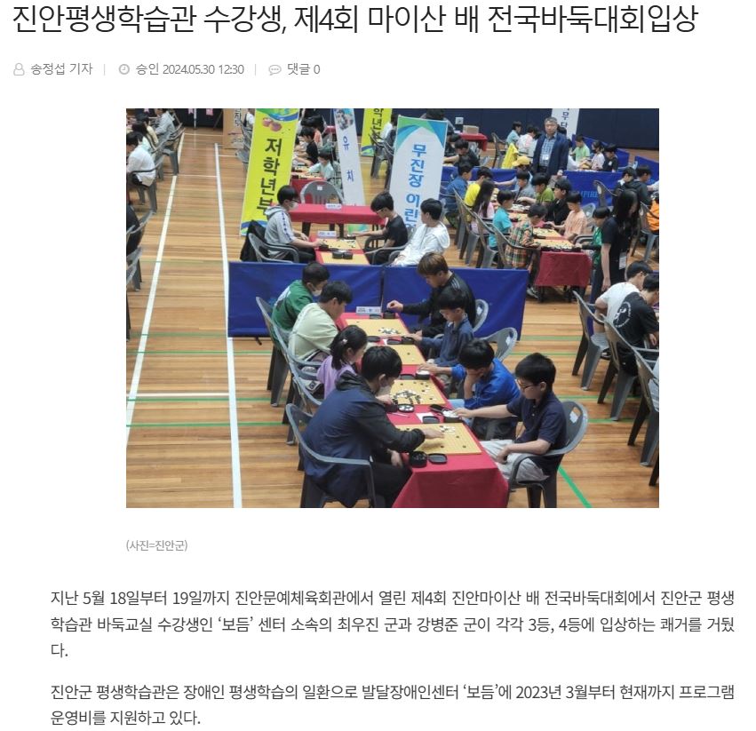 진안평생학습관 수강생, 제4회 마이산 배 전국바둑대회입상 이미지(1)