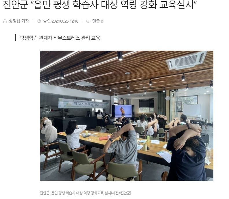 진안군 “읍면 평생 학습사 대상 역량 강화 교육실시” 이미지(1)