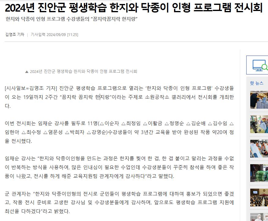 2024년 진안군 평생학습 한지와 닥종이 인형 프로그램 전시회 이미지(1)