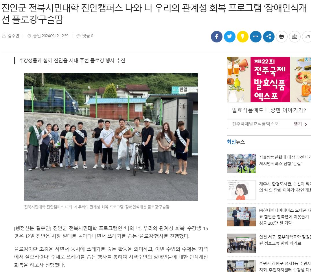 진안군 전북시민대학 진안캠퍼스 나와 너 우리의 관계성 회복 프로그램 ‘장애인식개선 플로깅’구슬땀 이미지(1)