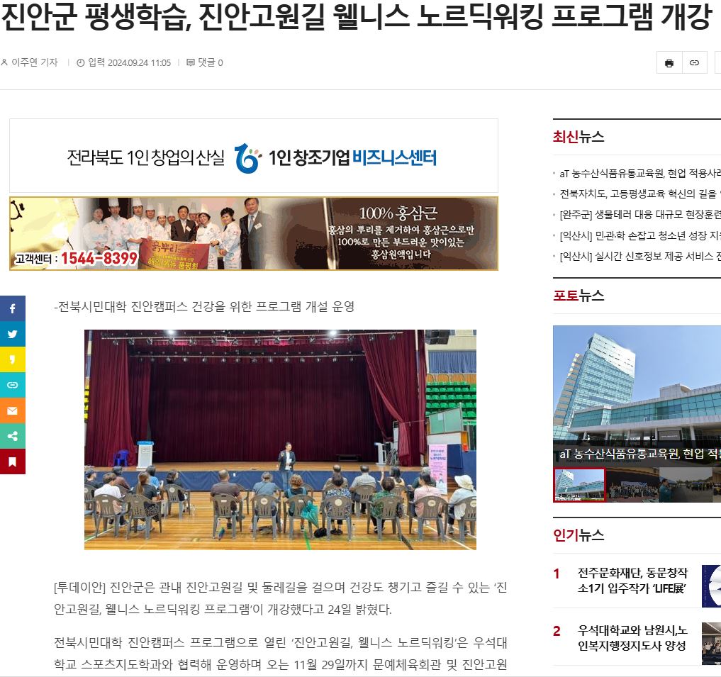 진안군 평생학습, 진안고원길 웰니스 노르딕워킹 프로그램 개강 이미지(1)