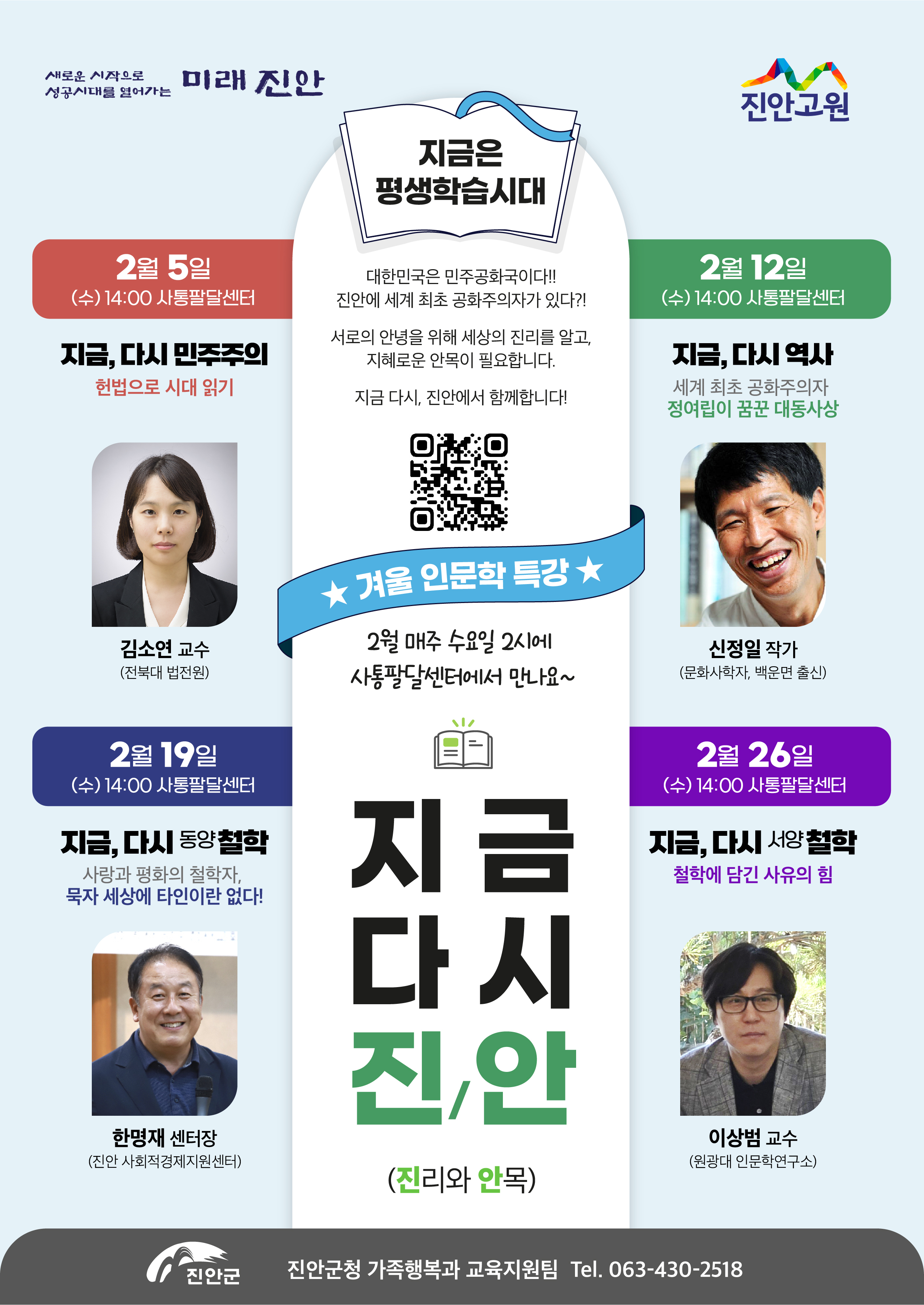 2025년 평생학습 기획 인문학 강연 이미지(1)