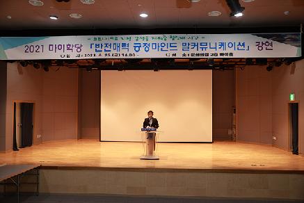 제280회 마이학당  「반전매력 긍정마인드 말커뮤니케이션 」강연에 참여하신 군민들과 함께~~힐링의 시간~~ 이미지