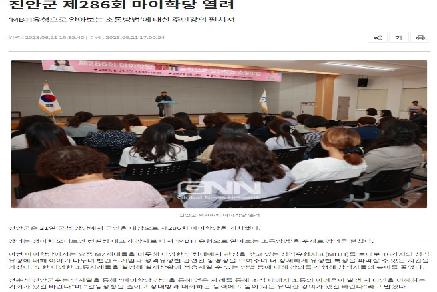 진안군 제286회 마이학당 열려 이미지