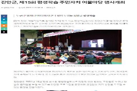 진안군, 제15회 평생학습·주민자치 어울마당 개최 이미지