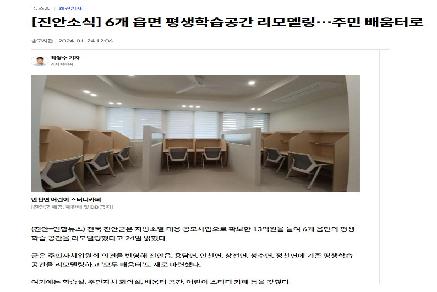 6개 읍면 평생학습공간 리모델링…주민 배움터로 이미지