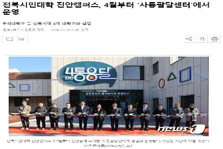 전북시민대학 진안캠퍼스, 4월부터 사통팔달센터에서 운영 이미지