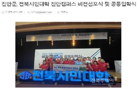 진안군, 전북시민대학 진안캠퍼스 비전선포식 및 공동입학식 참석 이미지