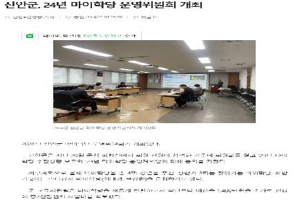 진안군, 24년 마이학당 운영위원회 개최(2024.01.29.) 이미지