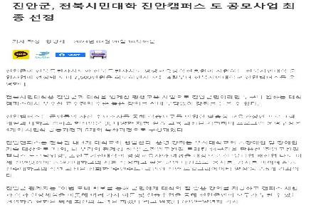 진안군, 전북시민대학 진안캠퍼스 도 공모사업 최종 선정 이미지