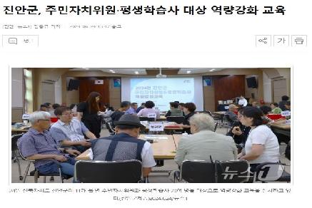 진안군, 주민자치위원·평생학습사 대상 역량강화 교육 이미지