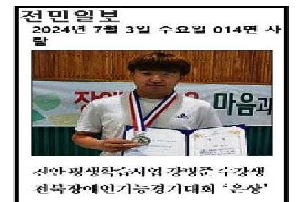 진안 평생학습사업 강병준 수강생 전북장애인기능경기대회 은상 이미지