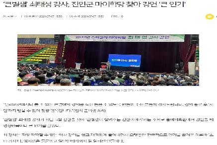 ‘큰별샘’ 최태성 강사, 진안군 마이학당 찾아 강연 큰 인기 이미지