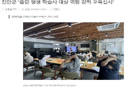 진안군 “읍면 평생 학습사 대상 역량 강화 교육실시” 이미지