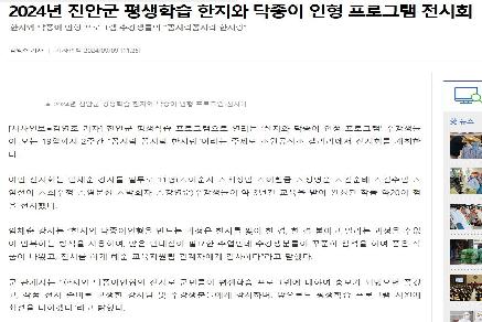 2024년 진안군 평생학습 한지와 닥종이 인형 프로그램 전시회 이미지