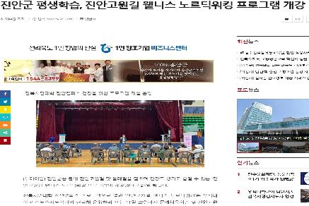진안군 평생학습, 진안고원길 웰니스 노르딕워킹 프로그램 개강 이미지