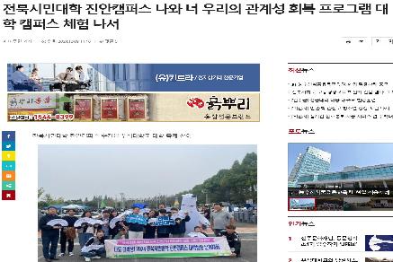 전북시민대학 진안캠퍼스 나와 너 우리의 관계성 회복 프로그램 대학 캠퍼스 체험 나서 이미지