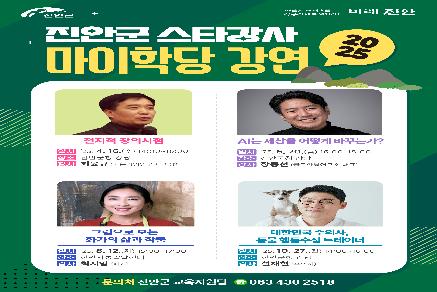 2025년 스타강사 마이학당 웹포스터