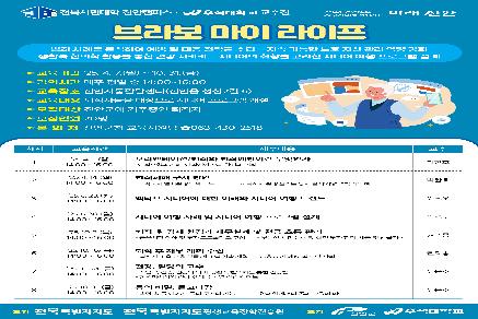 2025년 전북시민대학 브라보 마이 라이프 웹포스터 이미지
