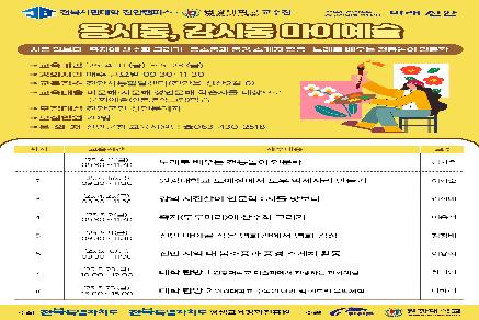 2025년 전북시민대학 옴시롱, 감시롱 마이예술 웹포스터 이미지