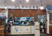 진안마이산묵밥