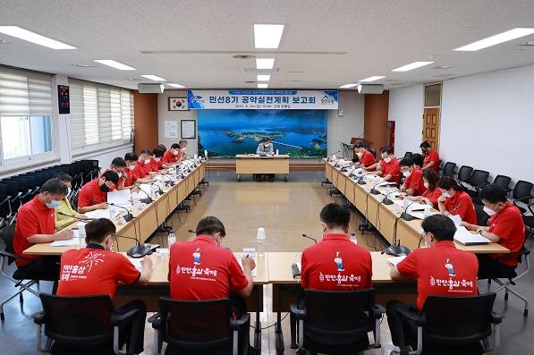 민선8기 공약이행계획 추진 보고회 실시