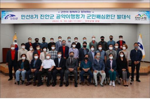 2022년 진안군 군민배심원단 출범 및 공약사업 확정