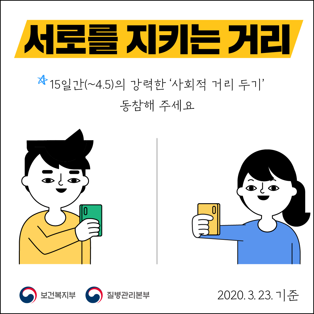 [스토리툰] 서로를 지키는 거리_ 사랑하는 사람을 지켜주세요 이미지