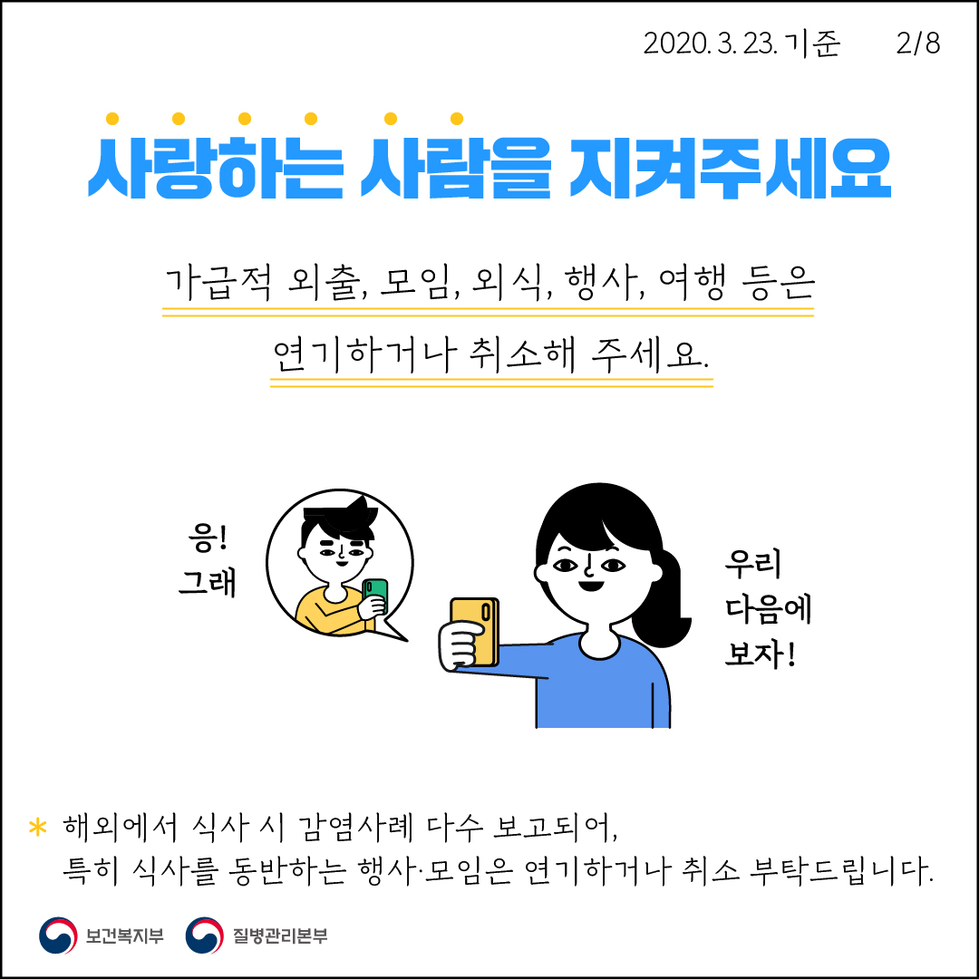 [스토리툰] 서로를 지키는 거리_ 사랑하는 사람을 지켜주세요 이미지